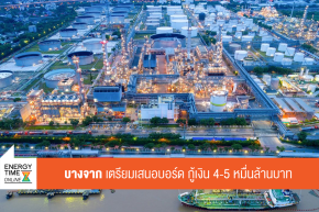 บริษัท บางจาก คอร์ปอเรชั่น จำกัด (มหาชน)