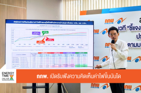 สำนักงานคณะกรรมการกำกับกิจการพลังงาน
