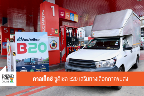 บริษัท สตาร์ ฟูเอลส์ มาร์เก็ตติ้ง จำกัด