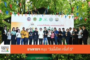 บริษัท บางจาก คอร์ปอเรชั่น จำกัด (มหาชน)