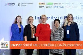บริษัท บางจาก คอร์ปอเรชั่น จำกัด (มหาชน)