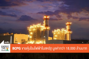 บริษัท บีซีพีจี จำกัด (มหาชน)