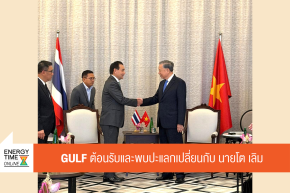 บริษัท กัลฟ์ ดีเวลลอปเมนท์ จำกัด (มหาชน)