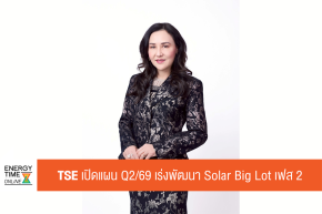 บริษัท ไทย โซล่าร์ เอ็นเนอร์ยี่ จำกัด (มหาชน)