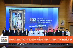 บริษัท บางจาก คอร์ปอเรชั่น จำกัด (มหาชน)
