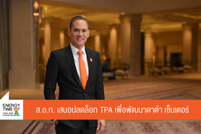 สมาคมผู้ผลิตไฟฟ้าเอกชน