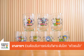 บริษัท บางจาก คอร์ปอเรชั่น จำกัด (มหาชน)