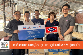 บริษัท เชฟรอนประเทศไทยสำรวจและผลิต จำกัด