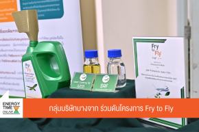 บริษัท บางจาก คอร์ปอเรชั่น จำกัด (มหาชน)