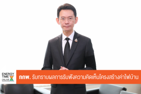 สำนักงานคณะกรรมการกำกับกิจการพลังงาน