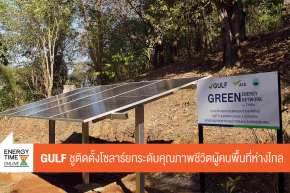 บริษัท กัลฟ์ ดีเวลลอปเมนท์ จำกัด (มหาชน)