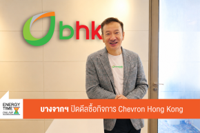 บริษัท บางจาก คอร์ปอเรชั่น จำกัด (มหาชน)