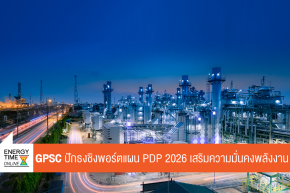 บริษัท โกลบอล เพาเวอร์ ซินเนอร์ยี่ จำกัด (มหาชน)