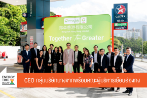บริษัท บางจาก คอร์ปอเรชั่น จำกัด (มหาชน)