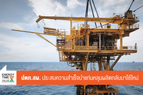 บริษัท ปตท. สำรวจและผลิตปิโตรเลียม จำกัด (มหาชน)
