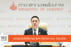 กระทรวงพลังงาน