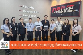 บริษัท บี.กริม เพาเวอร์ จำกัด (มหาชน)