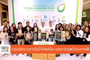 บริษัท บางจาก คอร์ปอเรชั่น จำกัด (มหาชน)