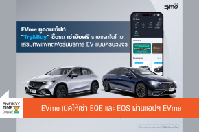 บริษัท อีวี มี พลัส จำกัด