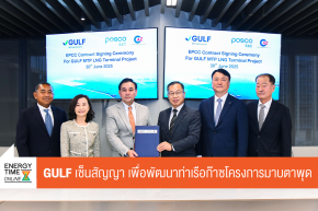 บริษัท กัลฟ์ ดีเวลลอปเมนท์ จำกัด (มหาชน)