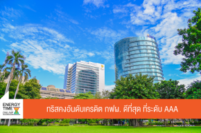 การไฟฟ้าฝ่ายผลิตแห่งประเทศไทย
