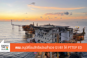 ปตท. สำรวจและผลิตปิโตรเลียม จำกัด (มหาชน)
