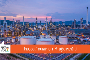 บริษัท ไทยออยล์ จำกัด (มหาชน)