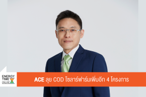 บริษัท แอ๊บโซลูท คลีน เอ็นเนอร์จี้ จำกัด (มหาชน)