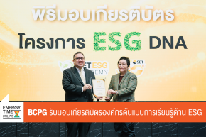 บริษัท บีซีพีจี จำกัด (มหาชน)