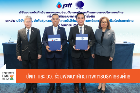 บริษัท ปตท. จำกัด (มหาชน)