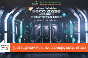 บริษัท ผลิตไฟฟ้า จำกัด (มหาชน)