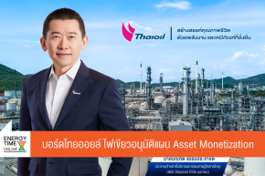 บริษัท ไทยออยล์ จำกัด (มหาชน)