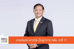 การไฟฟ้าฝ่ายผลิตแห่งประเทศไทย