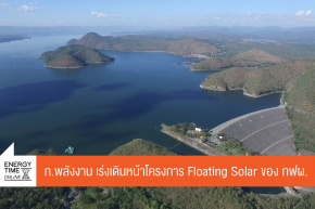 การไฟฟ้าฝ่ายผลิตแห่งประเทศไทย