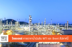 บริษัท ไทยออยล์ จำกัด (มหาชน)