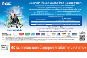 บริษัท พีทีที โกลบอล เคมิคอล จำกัด (มหาชน)