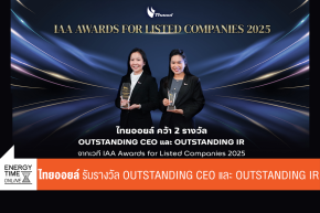 บริษัท ไทยออยล์ จำกัด (มหาชน)