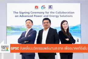 บริษัท โกลบอล เพาเวอร์ ซินเนอร์ยี่ จำกัด (มหาชน)