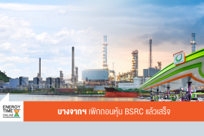 บริษัท บางจาก คอร์ปอเรชั่น จำกัด (มหาชน)