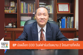 บริษัท อีสเทอร์น พาวเวอร์ กรุ๊ป จำกัด (มหาชน)