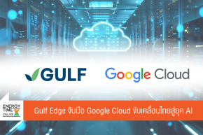 บริษัท กัลฟ์ ดีเวลลอปเมนท์ จำกัด (มหาชน)