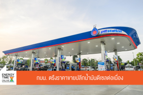 สำนักงานกองทุนน้ำมันเชื้อเพลิง