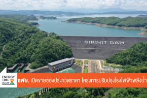 การไฟฟ้าฝ่ายผลิตแห่งประเทศไทย