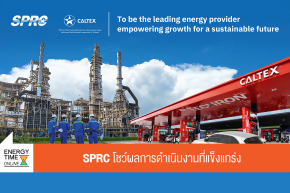 บริษัท สตาร์ ปิโตรเลียม รีไฟน์นิ่ง จำกัด (มหาชน)