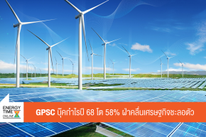 บริษัท โกลบอล เพาเวอร์ ซินเนอร์ยี่ จำกัด (มหาชน)