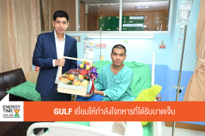 บริษัท กัลฟ์ ดีเวลลอปเมนท์ จำกัด (มหาชน)