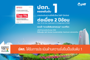 บริษัท ปตท. จำกัด (มหาชน)