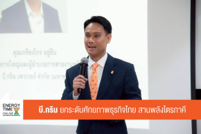 บริษัท บี.กริม เพาเวอร์ จำกัด (มหาชน)