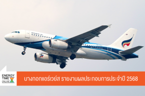 บริษัท การบินกรุงเทพ จำกัด (มหาชน)