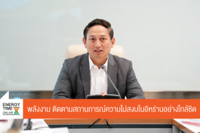 กระทรวงพลังงาน